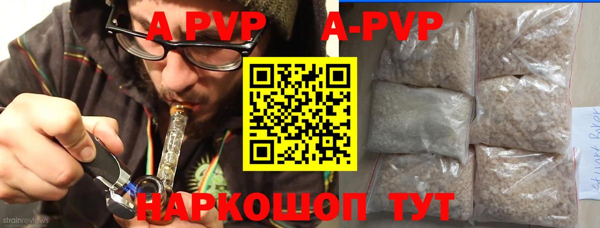 A-PVP Crystall Кандалакша