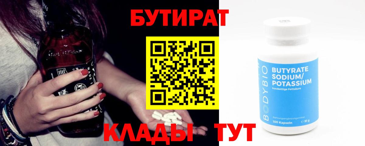 БУТИРАТ бутик  Вход с VPN  Кандалакша 