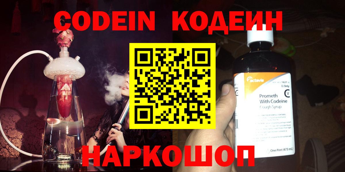Кандалакша  Кодеиновый сироп Lean Purple Drank  Вход с VPN  Кодеин напиток Lean (лин) 