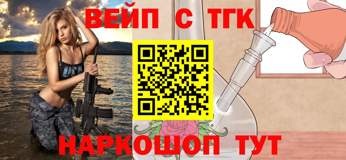 Дистиллят ТГК вейп  ТГК вейп  Кандалакша  сколько стоит  Вход с VPN 